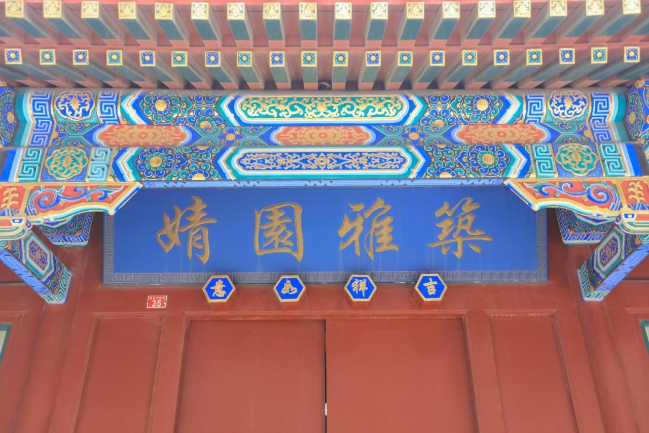Jingyuan Courtyard Hotel Beijing